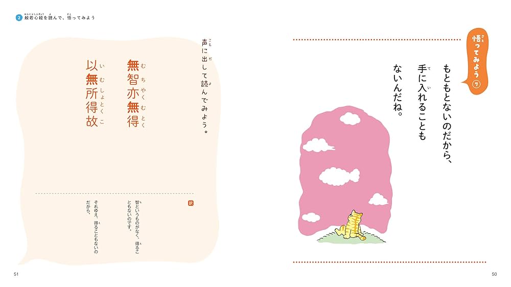 【中古】 子どもと読む般若心経 「ちえのおしえ」の十二の話/大揚社/池田魯参 子どもと読む般若心経 「ちえのおしえ」の十二の話/大揚社/池田魯参