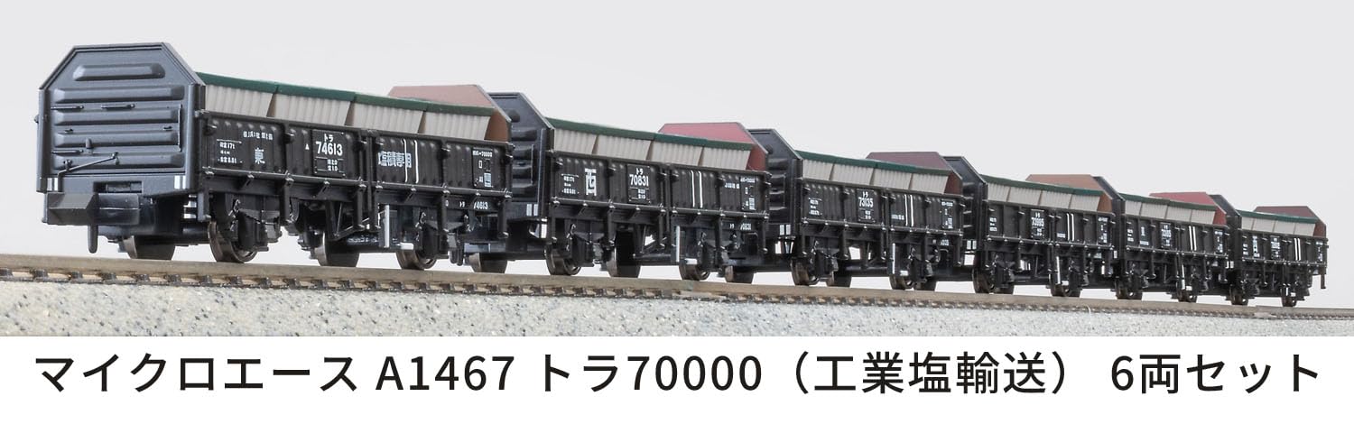 Amazon | マイクロエース (MICRO ACE) Nゲージ トラ70000 (工業塩輸送