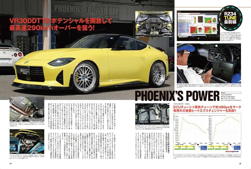 ハイパーレブ Vol.273日産 フェアレディZ No.10 ニューズムック 車種別