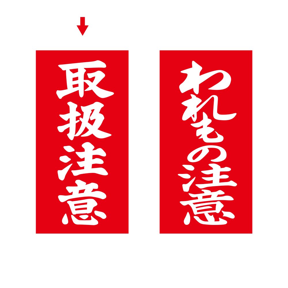 Amazon | タカ印 タグ アド荷札 取扱注意 両面 縦115mm×横58mm 25-221