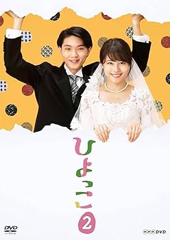 連続テレビ小説 ひよっこ 2 完全版 DVD BOX全巻〈6枚組〉 連続テレビ小説 ひよっこ 2 完全版 DVD BOX全巻〈6枚組〉 - メルカリ