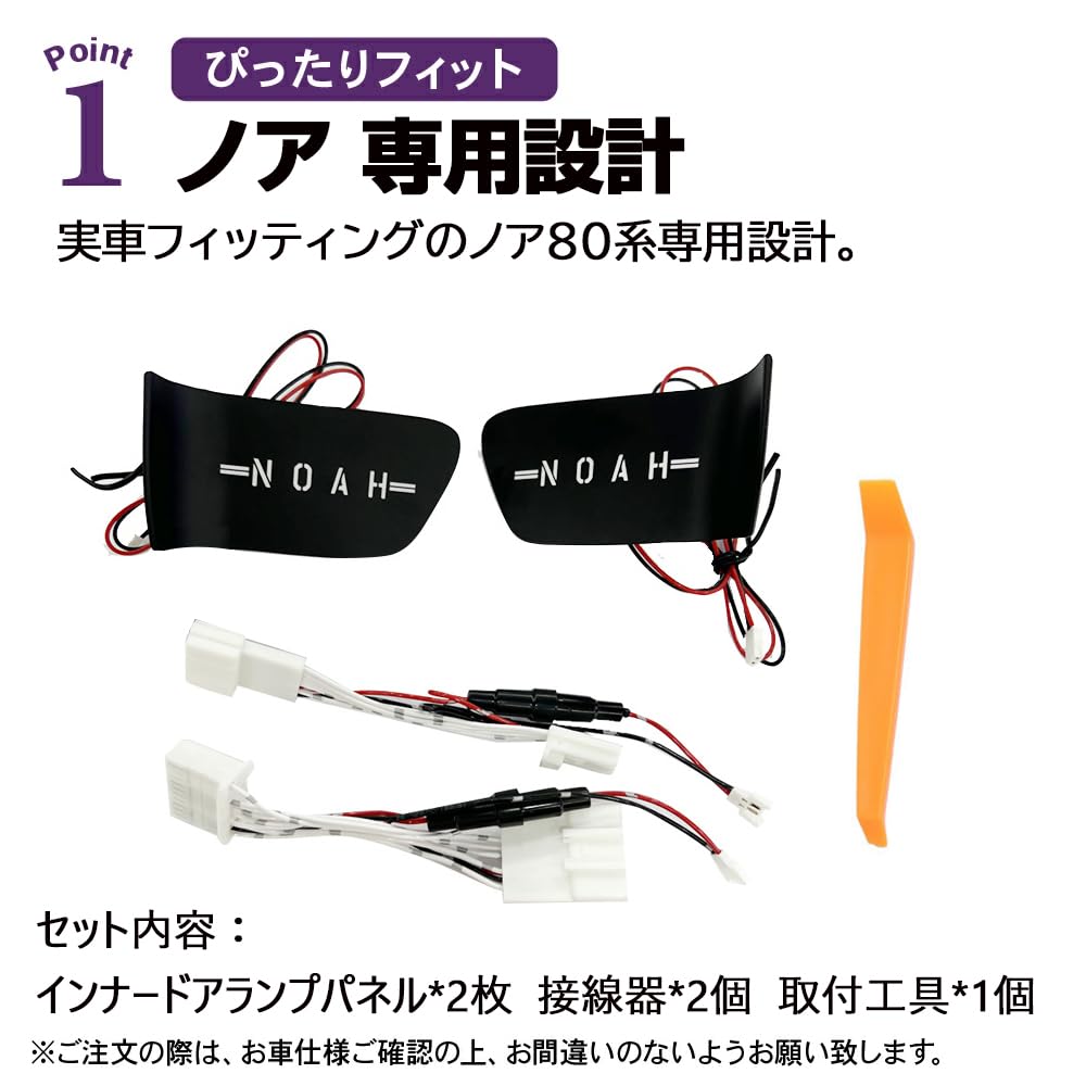 Amazon | SAWAKAKI ノア 80系 専用設計 インナードアランプ ロゴ発光
