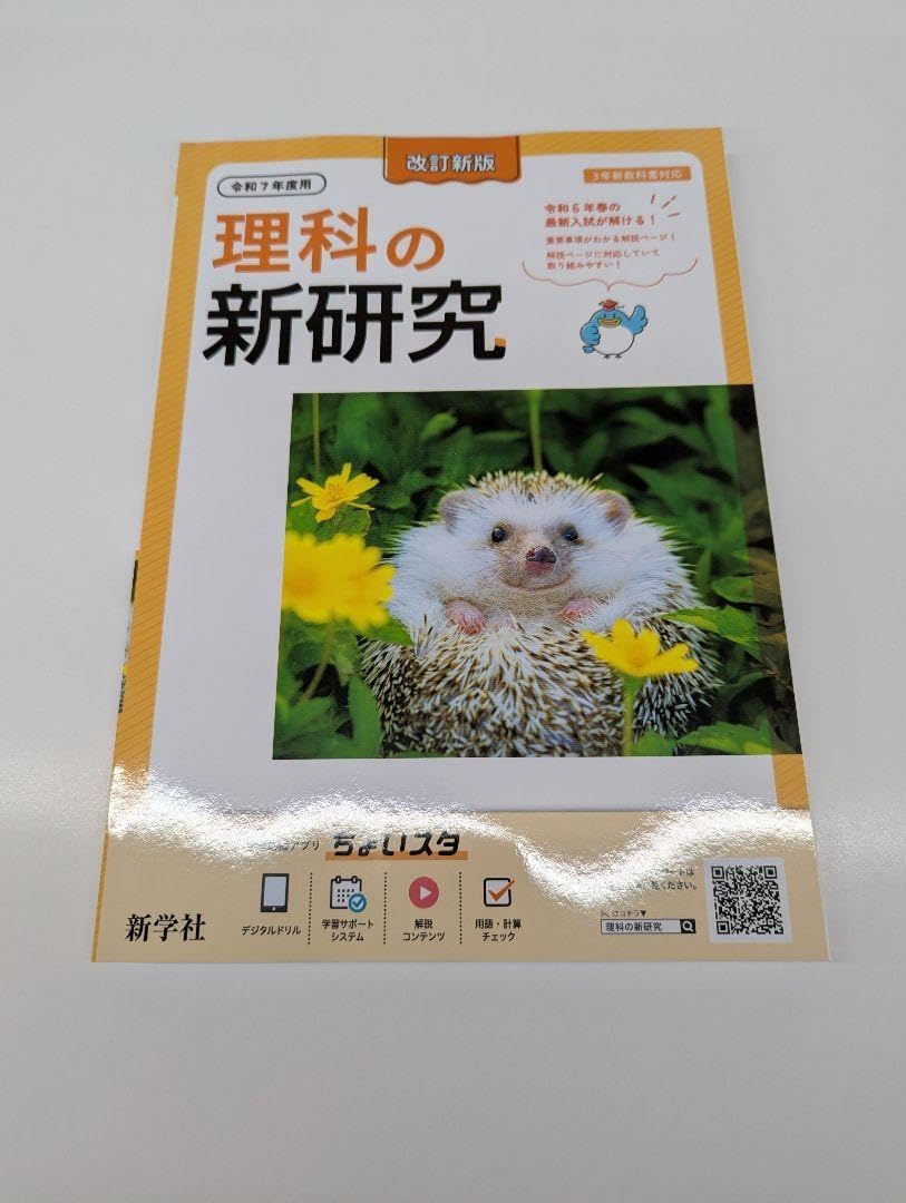 社会の新研究 令和7年 新学社 令和7年度用 社会の新研究 生徒用 新品
