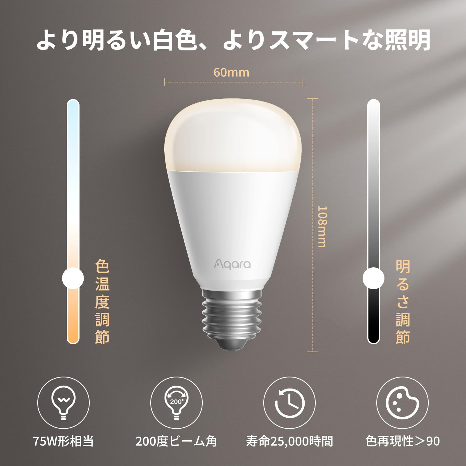 Amazon | Aqara LED 電球 T2 E26口金 CCT 75W形相当 Matter over