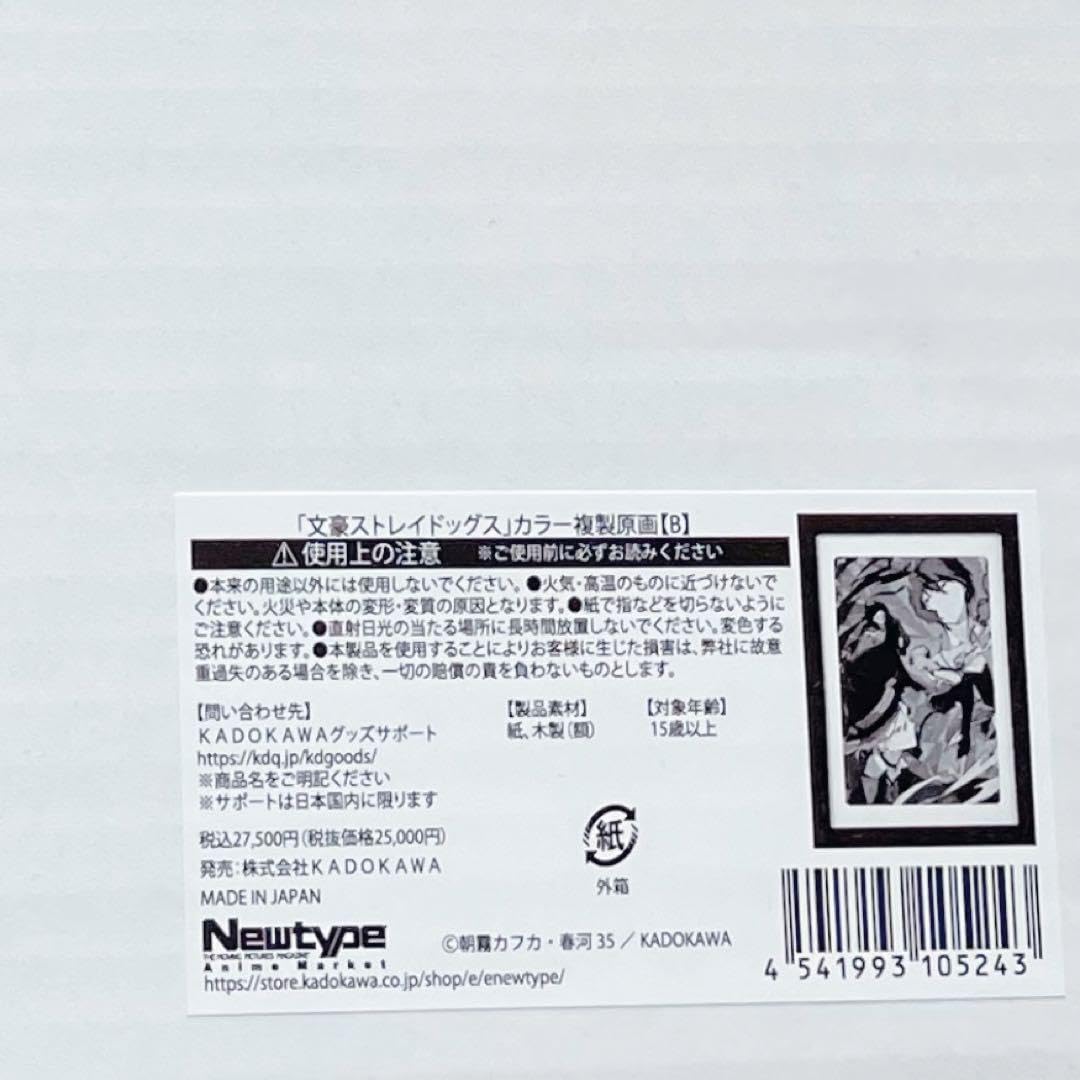 Amazon.co.jp: 文豪ストレイドッグス 文スト カラー複製原画B : おもちゃ