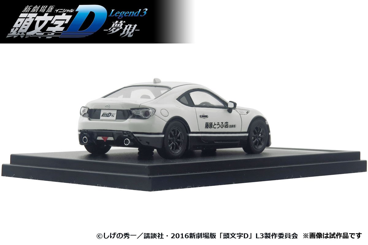 頭文字D トヨタ 86 meets 新劇場版 レジェンド3 1/43 モデラーズ Amazon |
