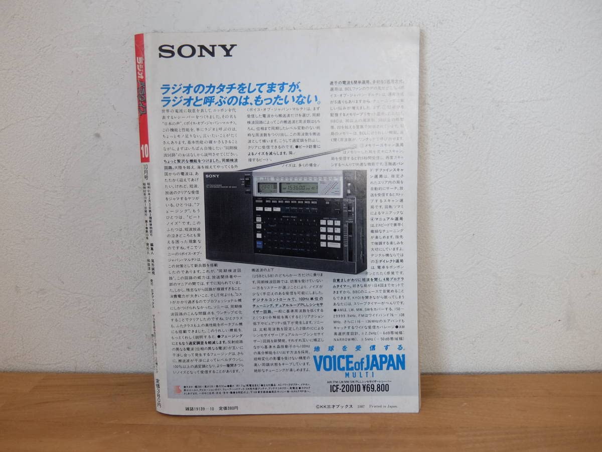 Amazon.co.jp: ラジオ パラダイス 1987年10月号 サンプラザ中野 浅香唯