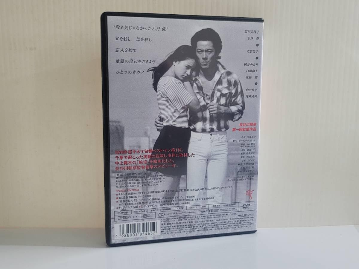 Amazon.co.jp: 仙台市～セル版DVD 1976年/青春の殺人者 HDデジタル
