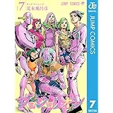 ジョジョの奇妙な冒険 第8部 ジョジョリオン 7 (ジャンプコミックスDIGITAL)