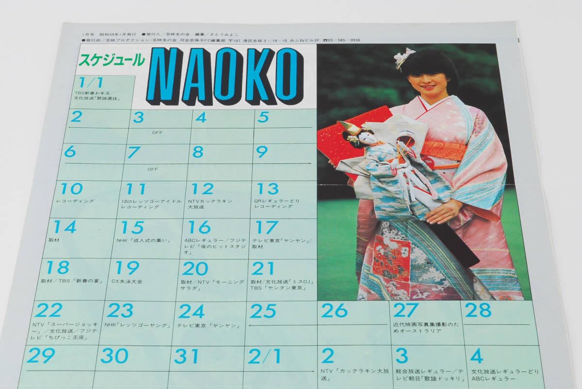 Amazon.co.jp: かなりや Vol.17 1月号 河合奈保子 ファンクラブ 会報