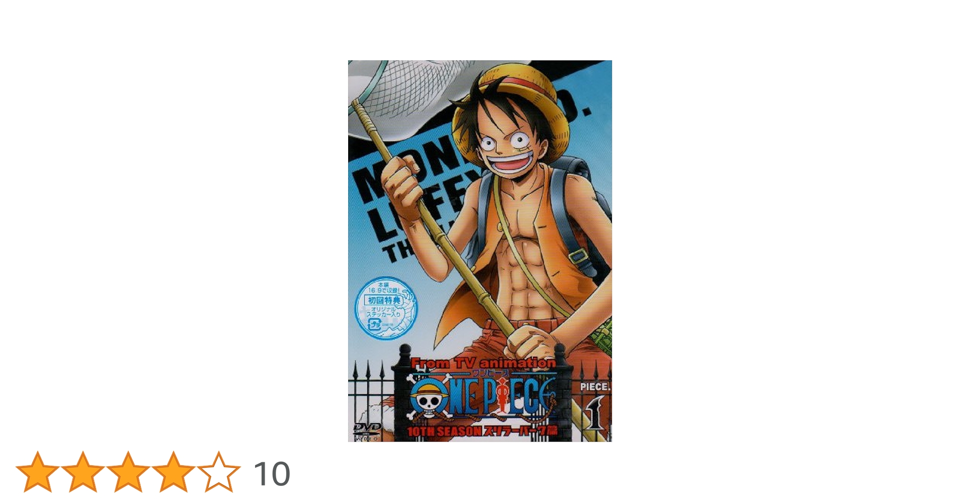 Amazon.co.jp: ONE PIECE ワンピース 10THシーズン スリラー
