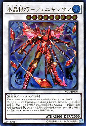 Amazon.co.jp: 遊戯王 水晶機巧－フェニキシオン（アルティメットレア