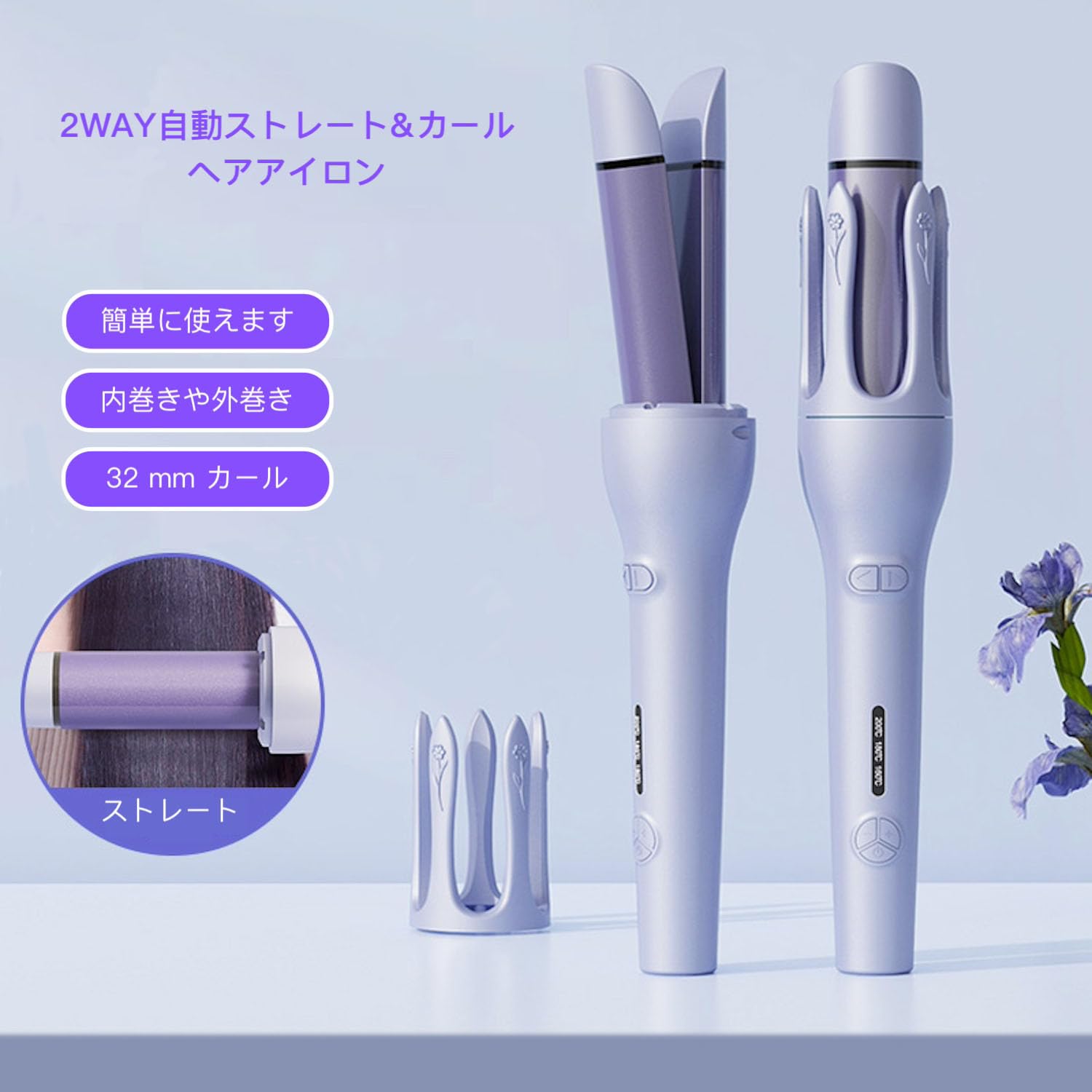 Amazon | 【2024 秋新登場 】 2WAY自動ストレート&カール ヘア