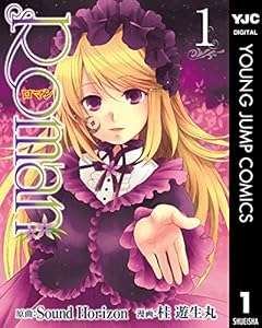 Roman 1 (ヤングジャンプコミックスDIGITAL)