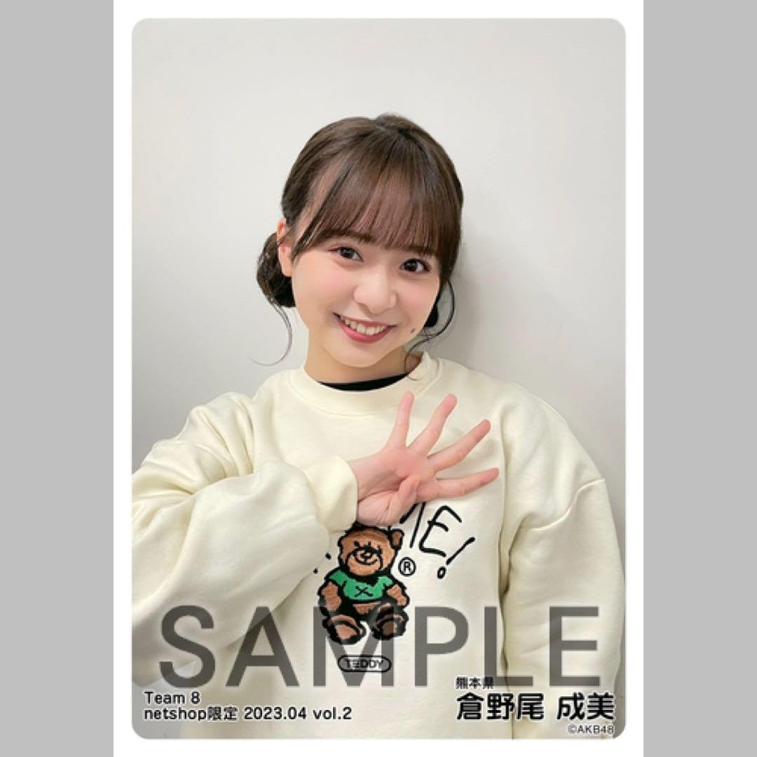 Amazon.co.jp: AKB48 倉野尾成美 netshop限定個別生写真 2023.04 vol.2