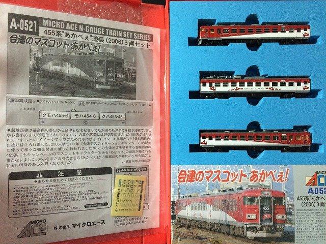Amazon | マイクロエース Nゲージ 455系 あかべぇ 塗装 3両セット