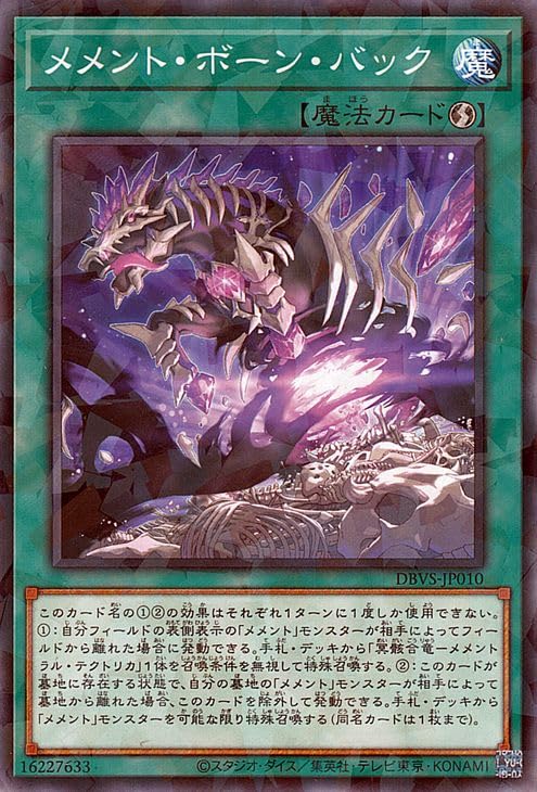 Amazon.co.jp: 遊戯王カード メメント・ボーン・バック(ノーマル