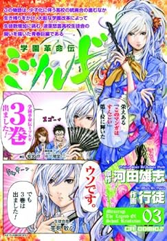 Comic Gakuen Den revolution Edgeworth (03) (CR comics) (2007) ISBN: 4861763908 [Japanese Import] Book