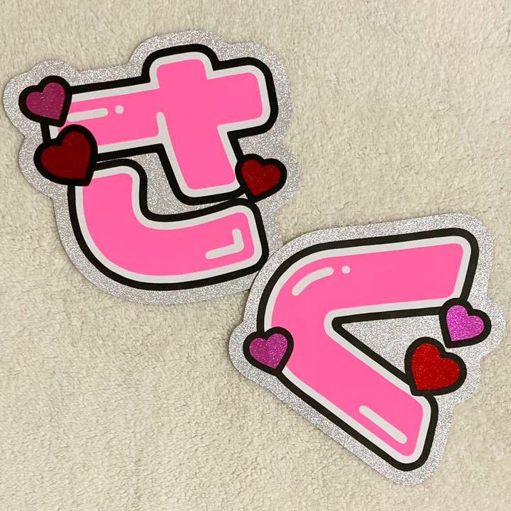 Amazon.co.jp: ◎佐久間大介くんうちわ文字2連ファンサうちわ 段ボール