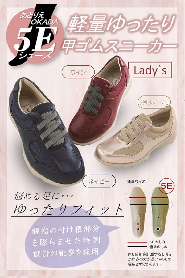 あつりえさん専用 あとりえOKADA 5E軽量ゆったり甲ゴムスニーカー - 山忠日和