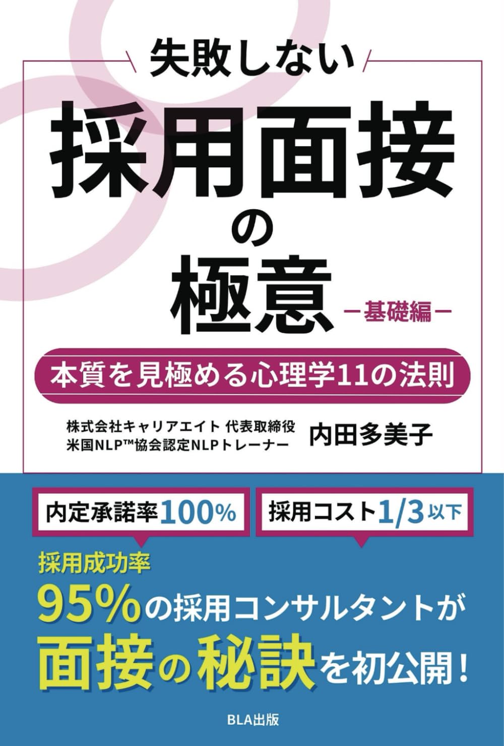 MMPIで学ぶ心理査定フィードバック面接マニュアル MMPIで学ぶ心理査定フィードバック面接マニュアル