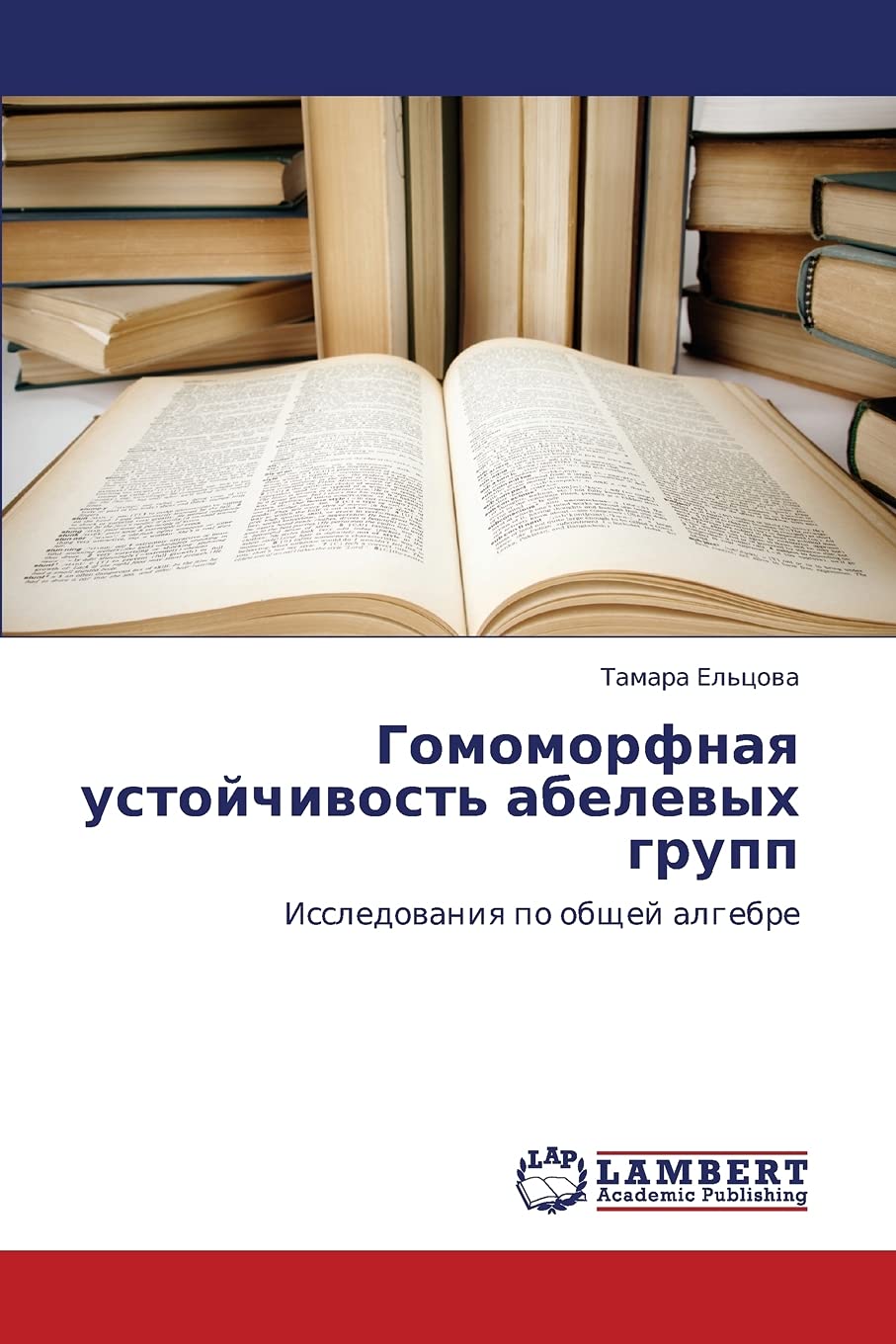 Gomomorfnaya ustoychivost' abelevykh grupp: Issledovaniya po obshchey algebre (Russian Edition)