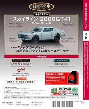 ディアゴスティーニ 名車6台 デアゴスティーニ国産名車コレクションの名車6台 - メルカリ