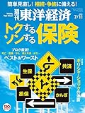 週刊東洋経済 2015年7/11号 [雑誌]
