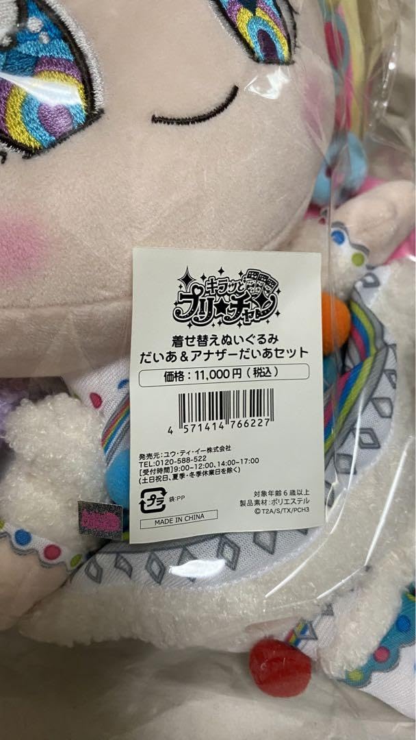 Amazon.co.jp: 着せ替えぬいぐるみ だいあ&アナザーだいあセット Amazon.co.jp: 着せ替えぬいぐるみ だいあ&アナザーだいあセット