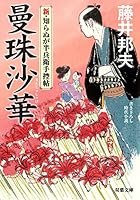 42冊セット 知らぬが半兵衛手控帖全20巻新・知らぬが半兵衛22巻迄　藤井邦夫 42冊セット 知らぬが半兵衛手控帖全20巻新・知らぬ
