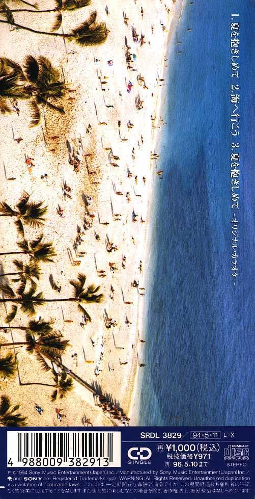 Amazon.co.jp: ☆8cmCD☆TUBE 夏を抱きしめて : おもちゃ