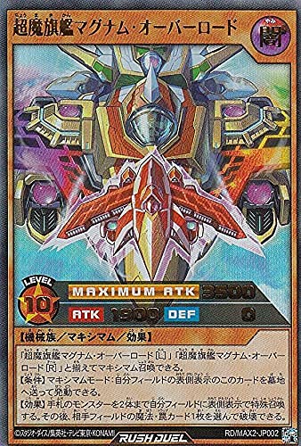 Amazon.co.jp: 遊戯王 ラッシュデュエル RD/MAX2-JP002 超魔旗艦