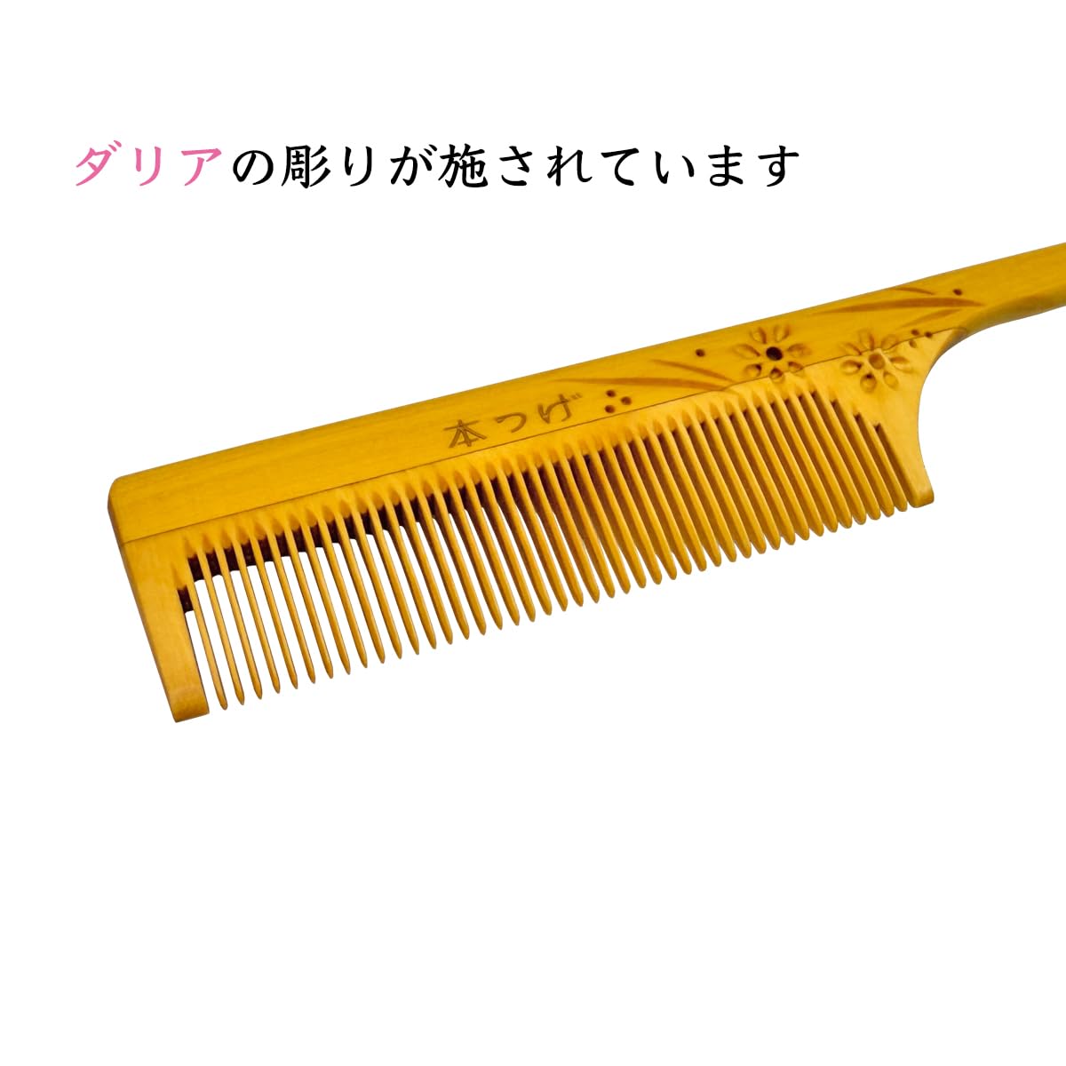 Amazon | 高級 ダリア彫り 本つげ セット櫛「小」椿油仕上げ 箱入り 木