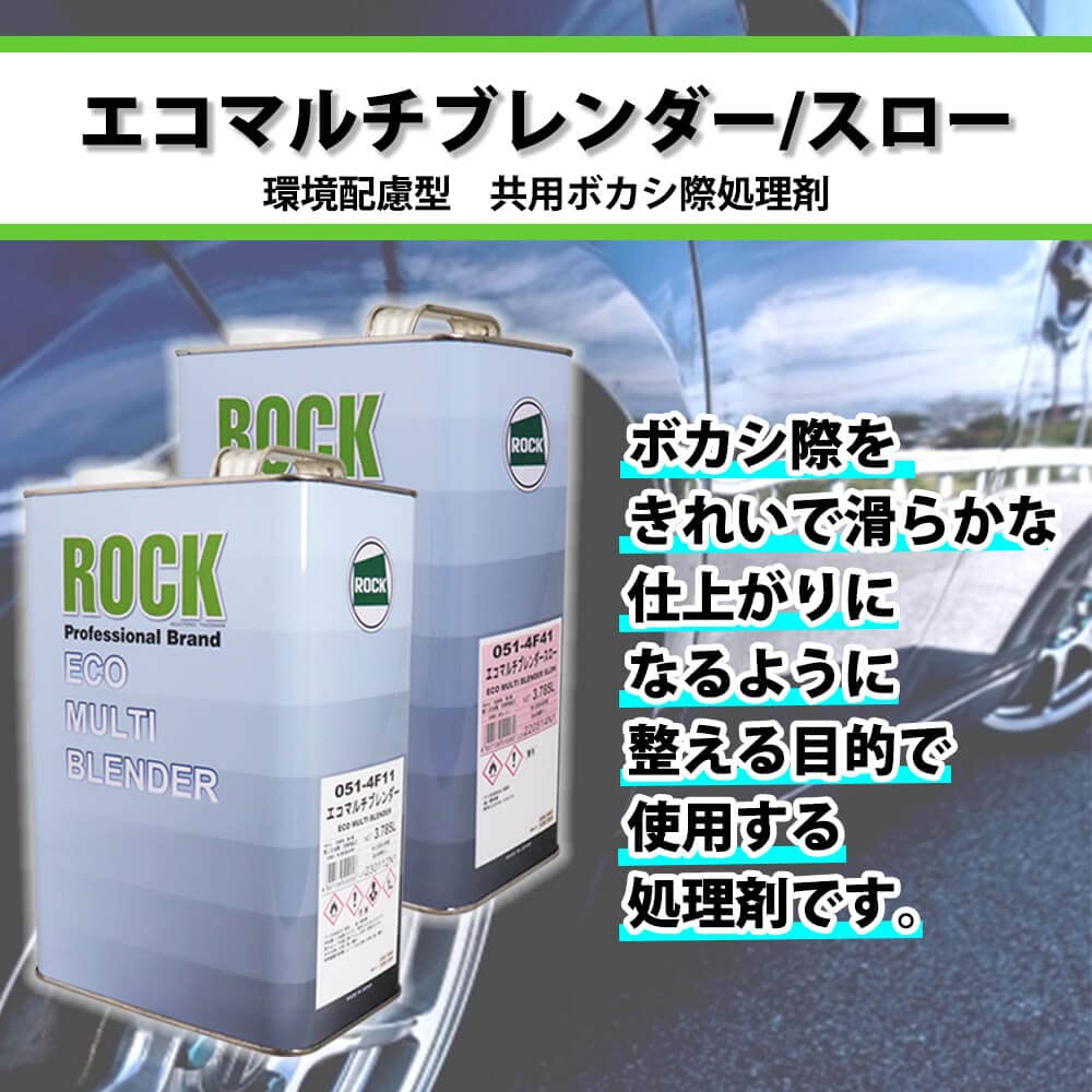Amazon | エコマルチブレンダー 051-4F11 3.785L / ロックペイント
