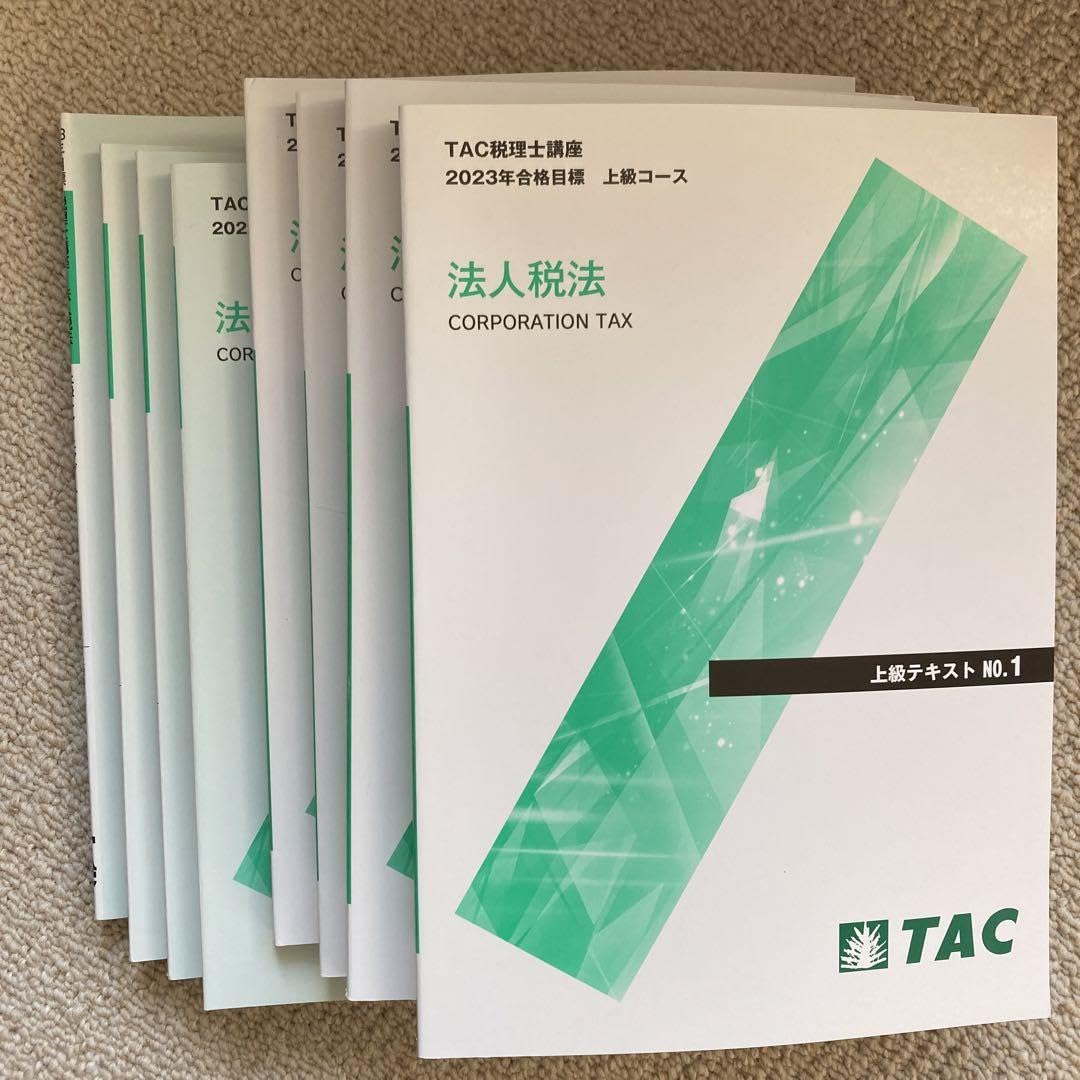 TAC税理士講座法人税法2023年合格目標