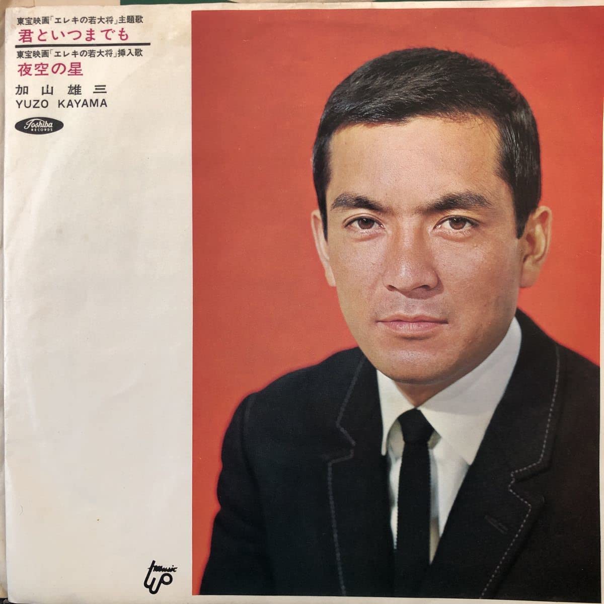 加山雄三 レコード 昭和 レトロ 加山雄三 レコード 昭和 レトロ 【公式通販】