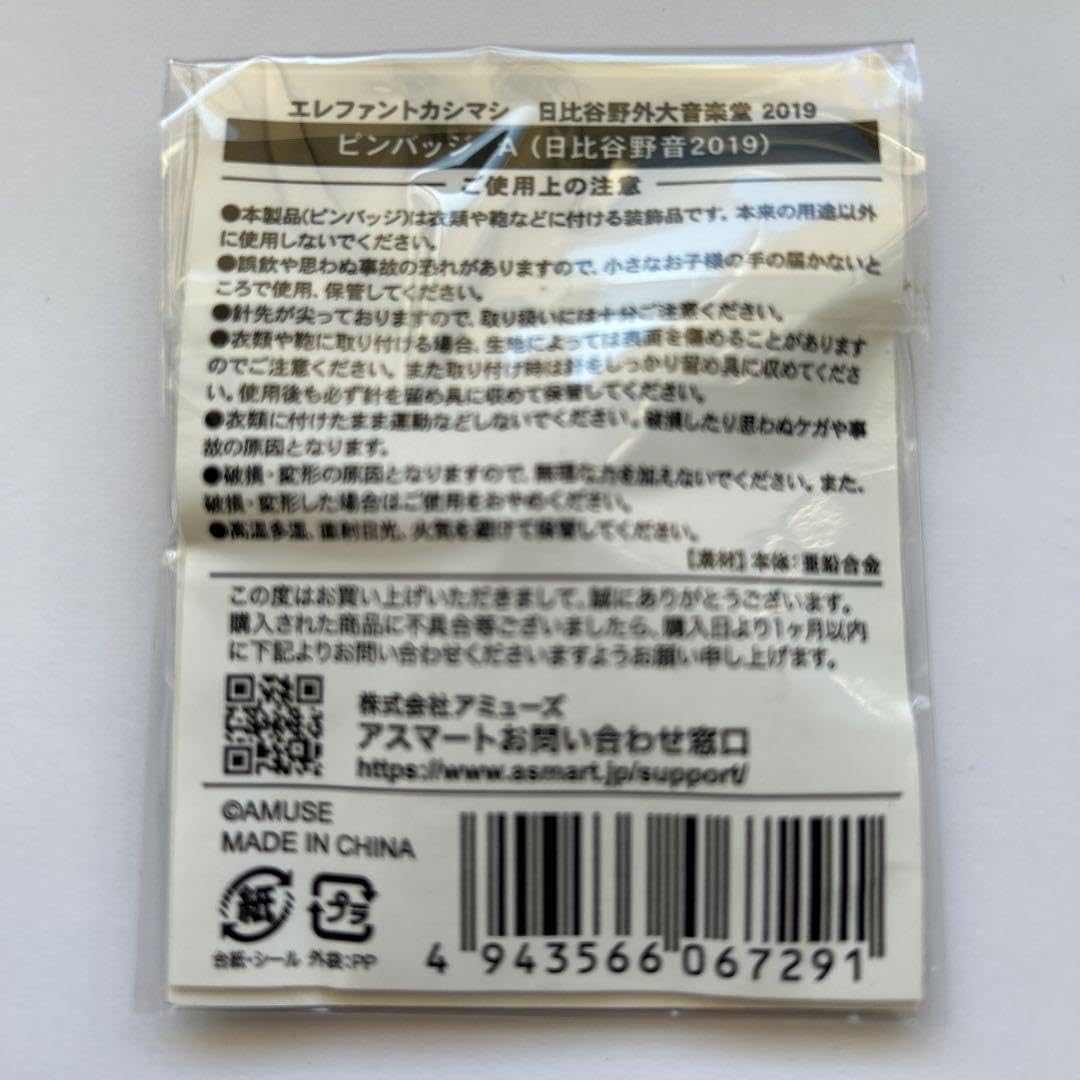 エレファントカシマシ　ピンバッジ15個セット Amazon.co.jp: エレファントカシマシ ピンバッジセット : おもちゃ