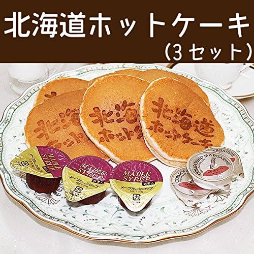 Amazon 北海道ホットケーキ 3セット Fbクリエイト ホットケーキ ケーキミックス 通販