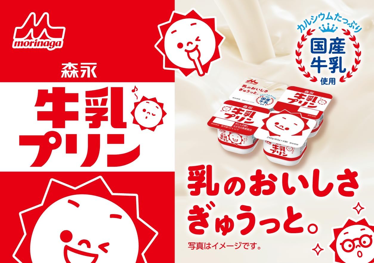 Amazon.co.jp: [冷蔵]【デザート】森永乳業 森永牛乳プリン4個パック