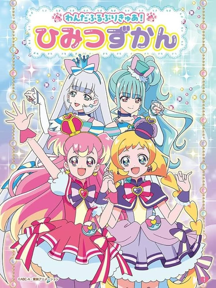 わんだふるぷりきゅあ! vol.1〈2枚組〉 まとめ買い商品 > 【Blu-ray一括購入】TV わんだふるぷりきゅあ