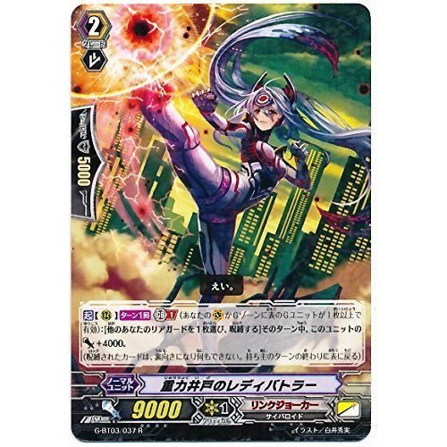 Amazon.co.jp: 重力井戸のレディバトラー R ヴァンガード 覇道竜星 g