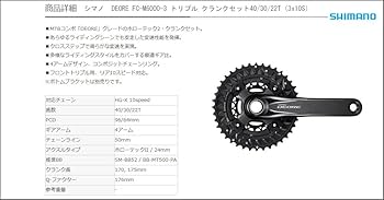 Amazon | SHIMANO(シマノ) DEORE FC-M6000-3 トリプル クランクセット