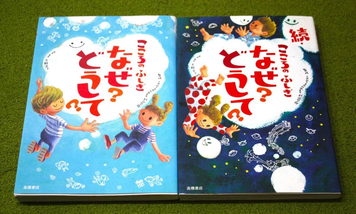 Amazon.co.jp: こころのふしぎ なぜ？どうして？ 続・こころのふしぎ 