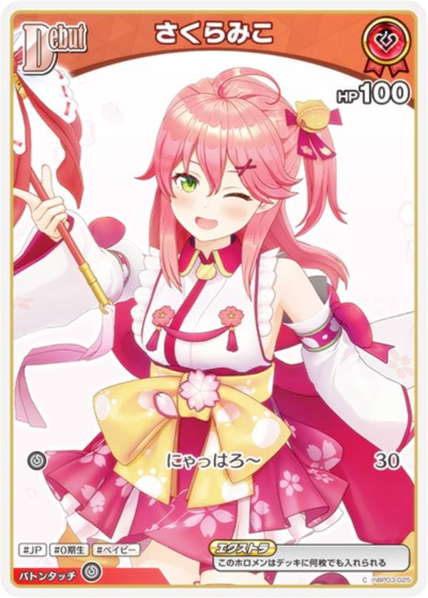 Amazon.co.jp: ホロライブオフィシャルカードゲーム hBP03-025 さくら
