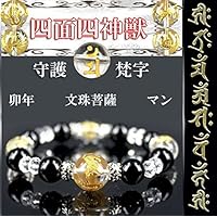 Amazon.co.jp: （卯年☆文珠菩薩マン）天然水晶四面金彫り四神獣&金