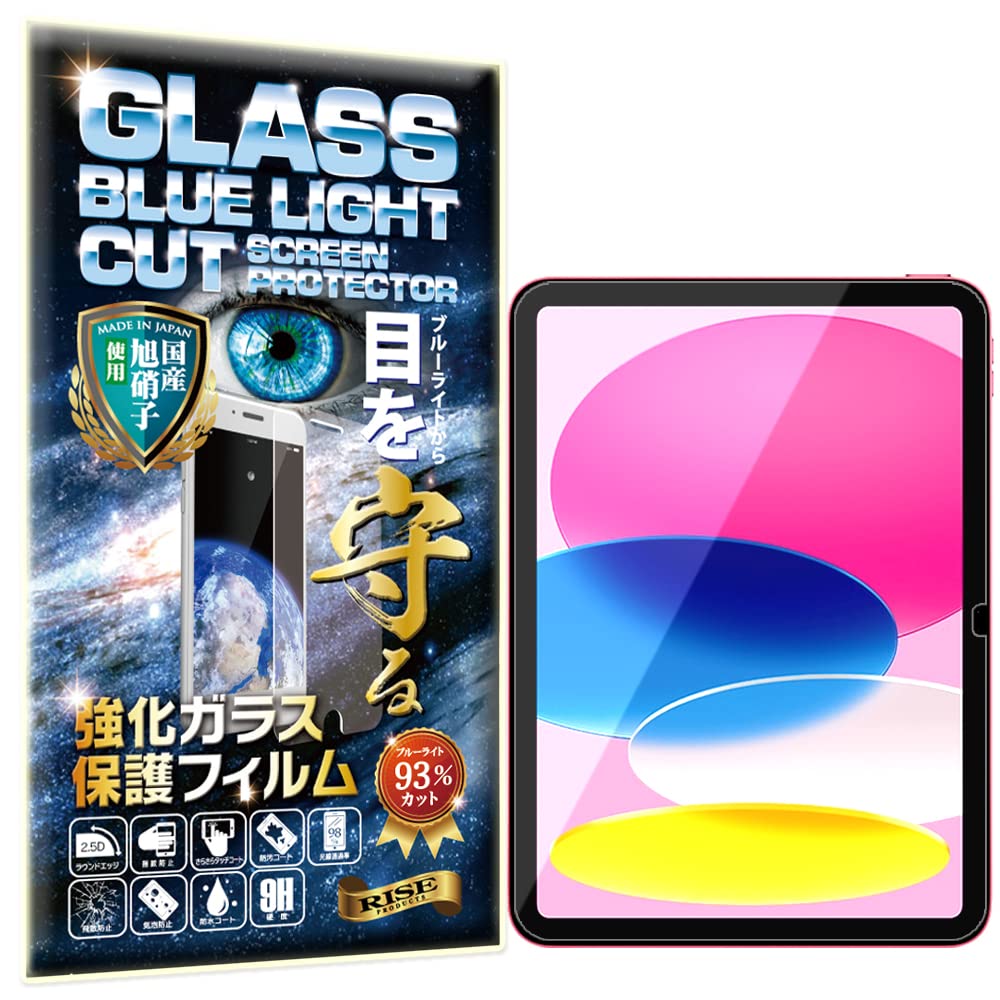 Amazon.co.jp: RISE フィルム ブルーライトカット 93% iPad 第11世代