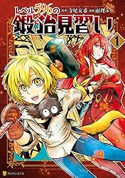 レベル５９６の鍛冶見習い　３ 寺尾友希／〔著〕 ヨドバシ.com - レベル596の鍛冶見習い〈3〉 [単行本] 通販全品無料