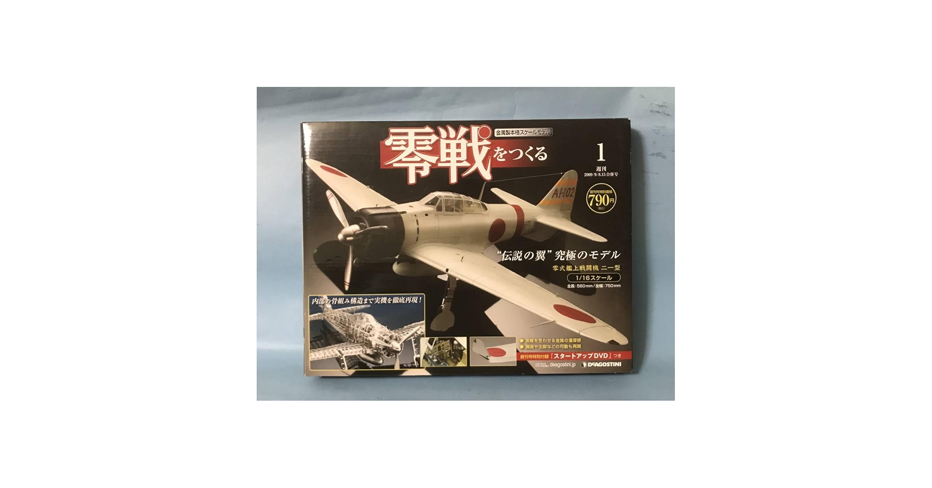 デアゴスティーニ零戦を作る1巻から100巻までよ。要目標スタンド付き Amazon | デアゴスティーニ 零戦をつくる No1 創刊号 零式艦上