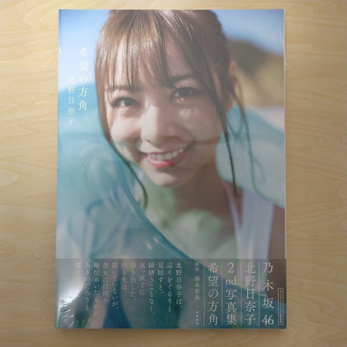 【送料無料】乃木坂46 北野日奈子さん掲載ページ（約A3サイズ）ポスターサイズ 送料無料】乃木坂46 北野日奈子さん掲載ページ（約A3サイズ