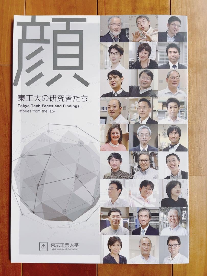 Amazon.co.jp: 大隅良典さん＊東工大の研究者たち＊オート